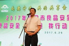 <b>市、区食药监局、教育局带领和相</b>